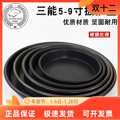 三能9寸硬膜pizza盘烤盘披萨盘