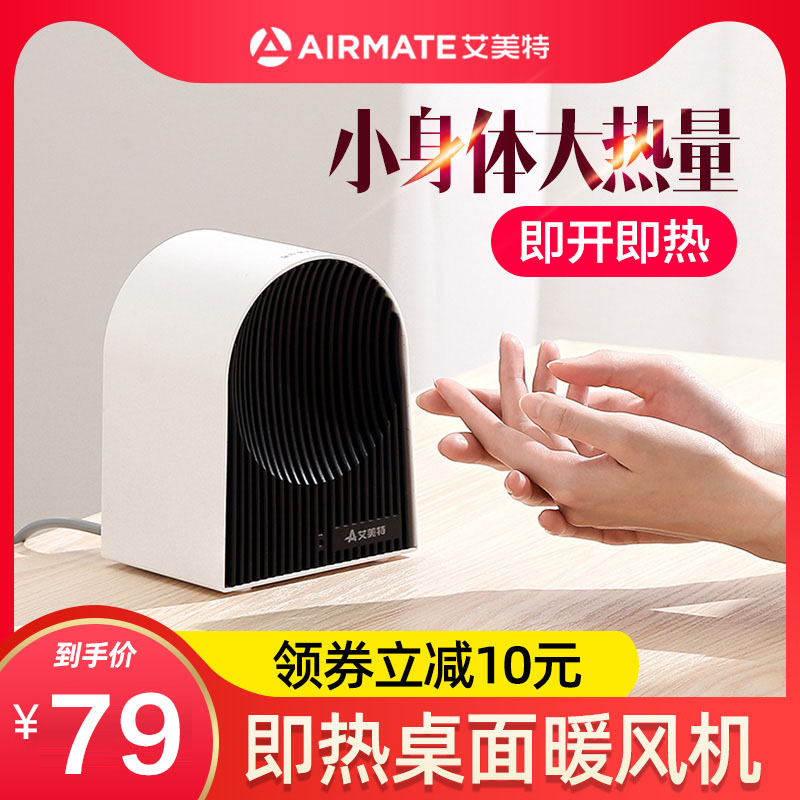 艾美特暖風機辦公室取暖器桌面小型靜音家用宿舍迷妳省電暖熱風機在類目 生活電器, 暖風機/取暖器中 - 來自Buy2taobao.com提供專業的淘寶代購服務