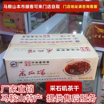 采石矶茶干马鞍山特产
