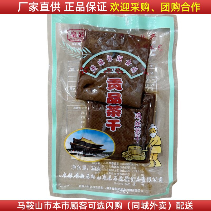 马鞍山特产贡品茶干30g*20袋 鸡丝牛肉火腿麻辣6口味可选