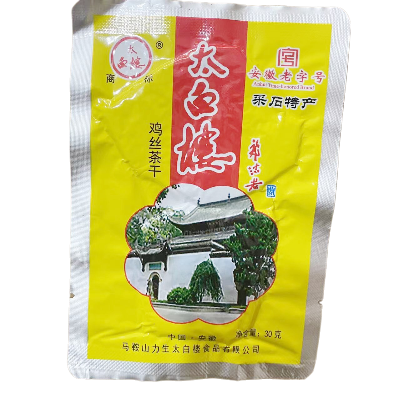 马鞍山特产太白楼茶干包装多口味