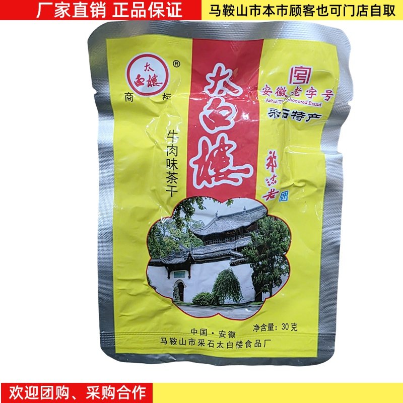马鞍山特产太白楼茶干铝膜袋装多口味混搭