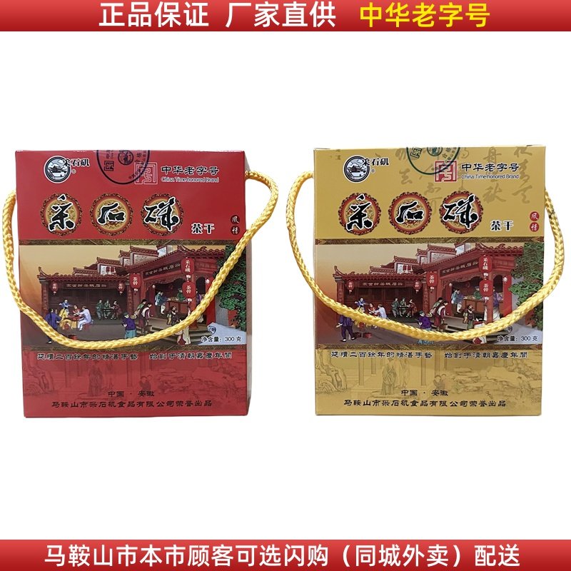 采石矶茶干礼盒1盒【共10袋】马鞍山特产豆腐干鸡丝牛肉火腿香肠