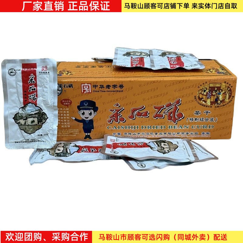 采石矶茶干【整箱80袋】铝膜袋装 鸡丝牛肉火腿香肠4口味马鞍山特