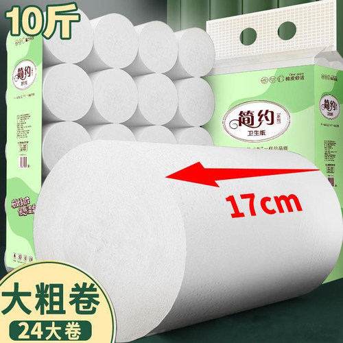 10斤多规格家用实惠装卷纸
