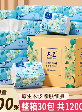 冬兰抽纸家用实惠装整箱批宿舍纸巾餐巾纸面巾纸擦手卫生纸纸抽