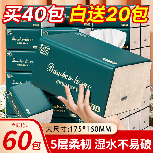 60大包抽纸实惠家用纸巾纸抽整箱