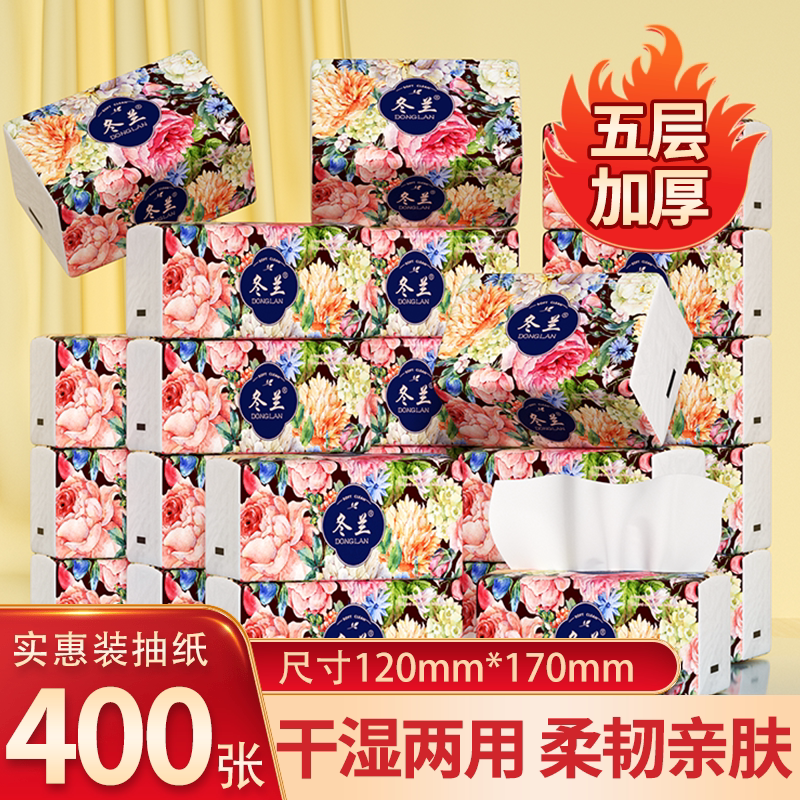 家用装抽纸加厚大包实惠装纸巾卫生纸批发面巾纸餐巾纸擦手纸厕纸