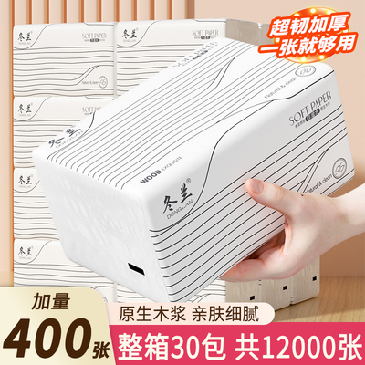 400张抽纸大包纸巾家用实惠装餐巾纸厕纸面巾纸卫生纸巾整箱