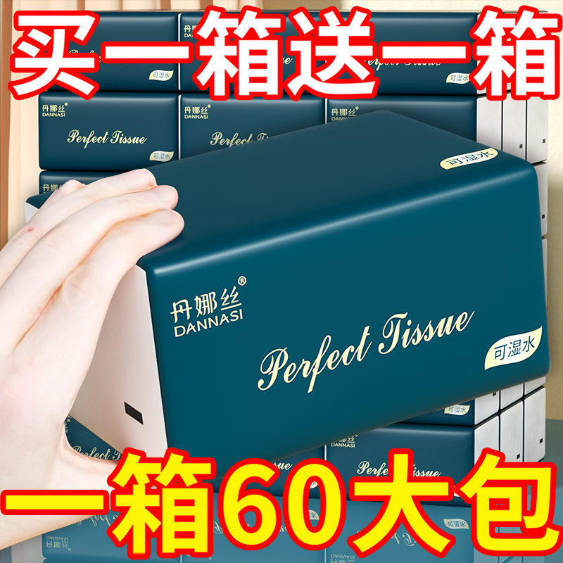 60包纸巾抽纸家用实惠装整箱纸抽