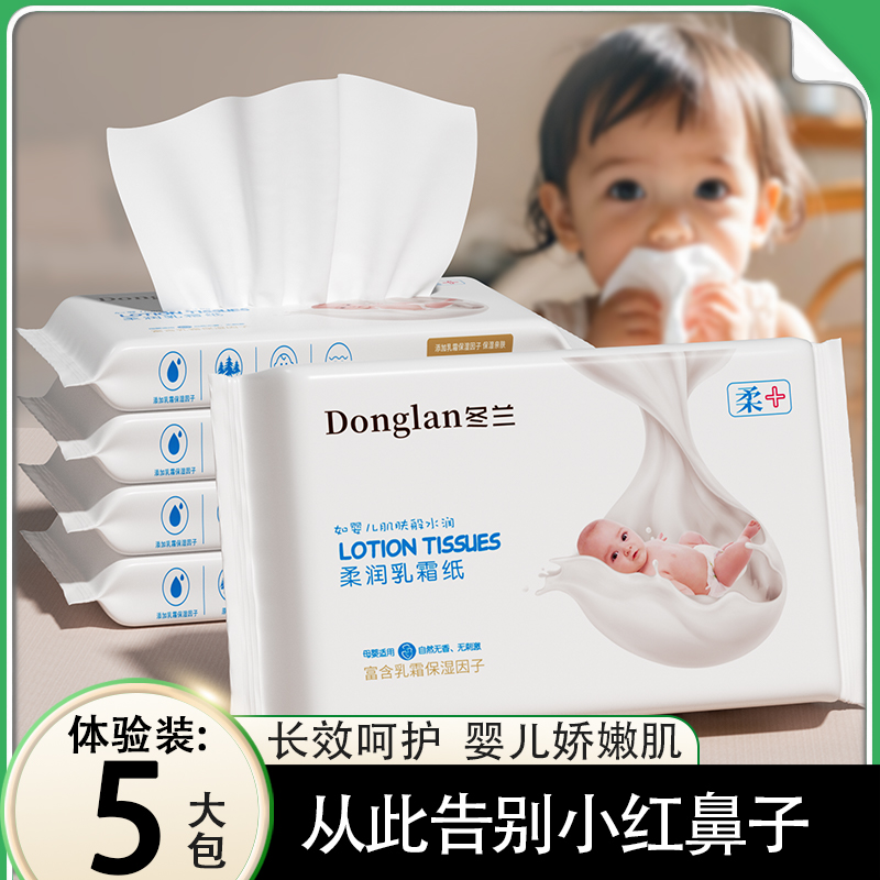 480张乳霜纸婴幼儿新生专用