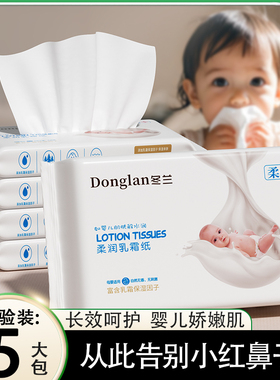大包乳霜纸新生宝宝专用实惠批云柔巾抽纸手口保湿抽纸巾三元三件