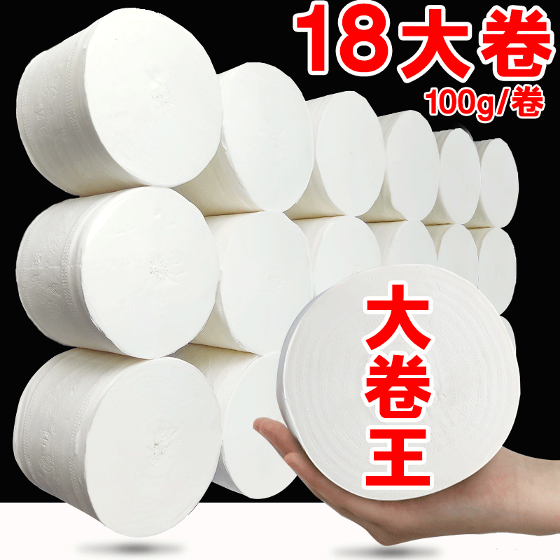 家用整箱批厕所卫生纸卷纸实惠装