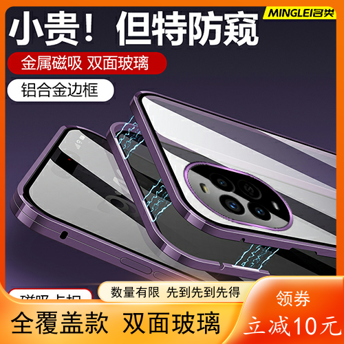 万磁王磁吸双面玻璃手机壳系列
