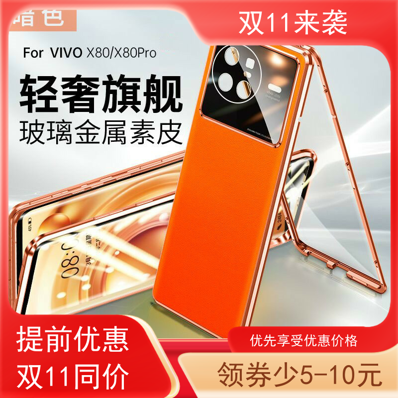 vivoX80简约素皮磁吸手机壳