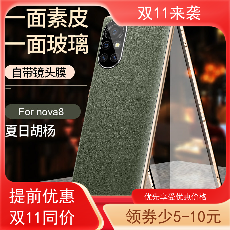 适用华为nova8手机壳华nove8pro保护套n8por素皮双面玻璃磁吸全包磁吸万磁王壳膜一体金属边框真皮