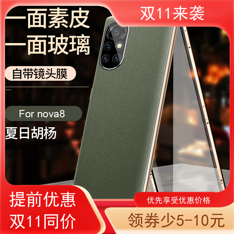 华为nova8磁吸素皮手机壳