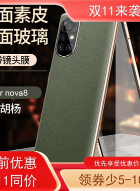 华为nova8磁吸素皮手机壳