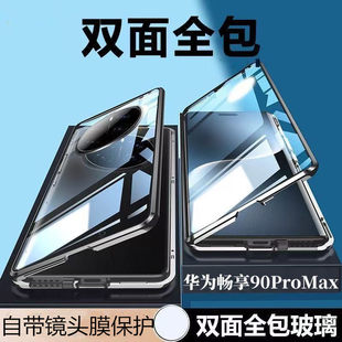 适用华为畅享90promax手机壳新款双面玻璃磁吸卡扣畅享90ProMax保护套镜头全包防偷窥金属边框壳膜一体男女款