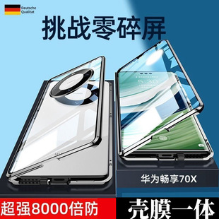 【壳膜一体】适用华为畅享70x手机壳新款双面玻璃全包防摔畅享70X保护套防偷窥镜头全包磁吸金属曲屏男女高档