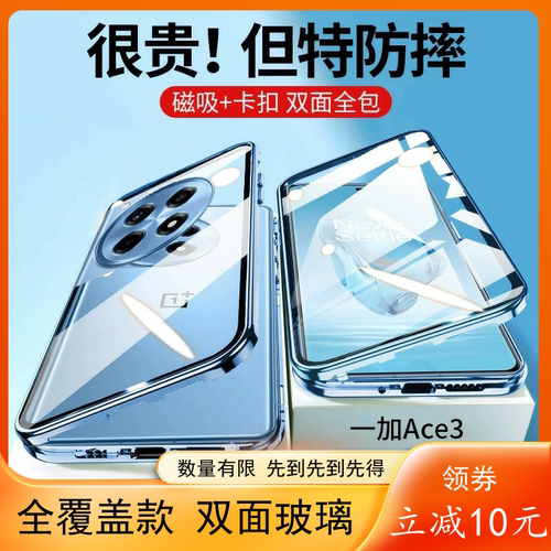 【全覆盖】适用一加ace3手机壳磁吸双面玻璃1加ACE3保护套新款pro全包oneplus3自吸透明防摔一加Ace镜头保护