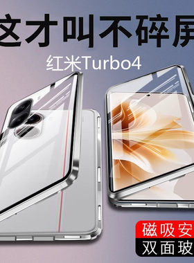turbo4手机壳双面玻璃全包镜头膜