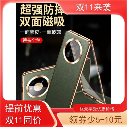 华为mate40金属边框简约双面壳