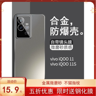 适用于iqoo11s手机壳新款合金磨砂iqoo11散热防摔男款高级感iq00全包高端保护套vivo爱酷外壳自带镜头膜icoo