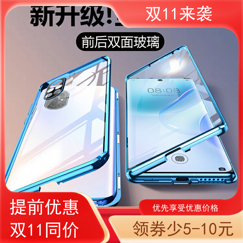 磁吸华为nova8金属双面玻璃外壳