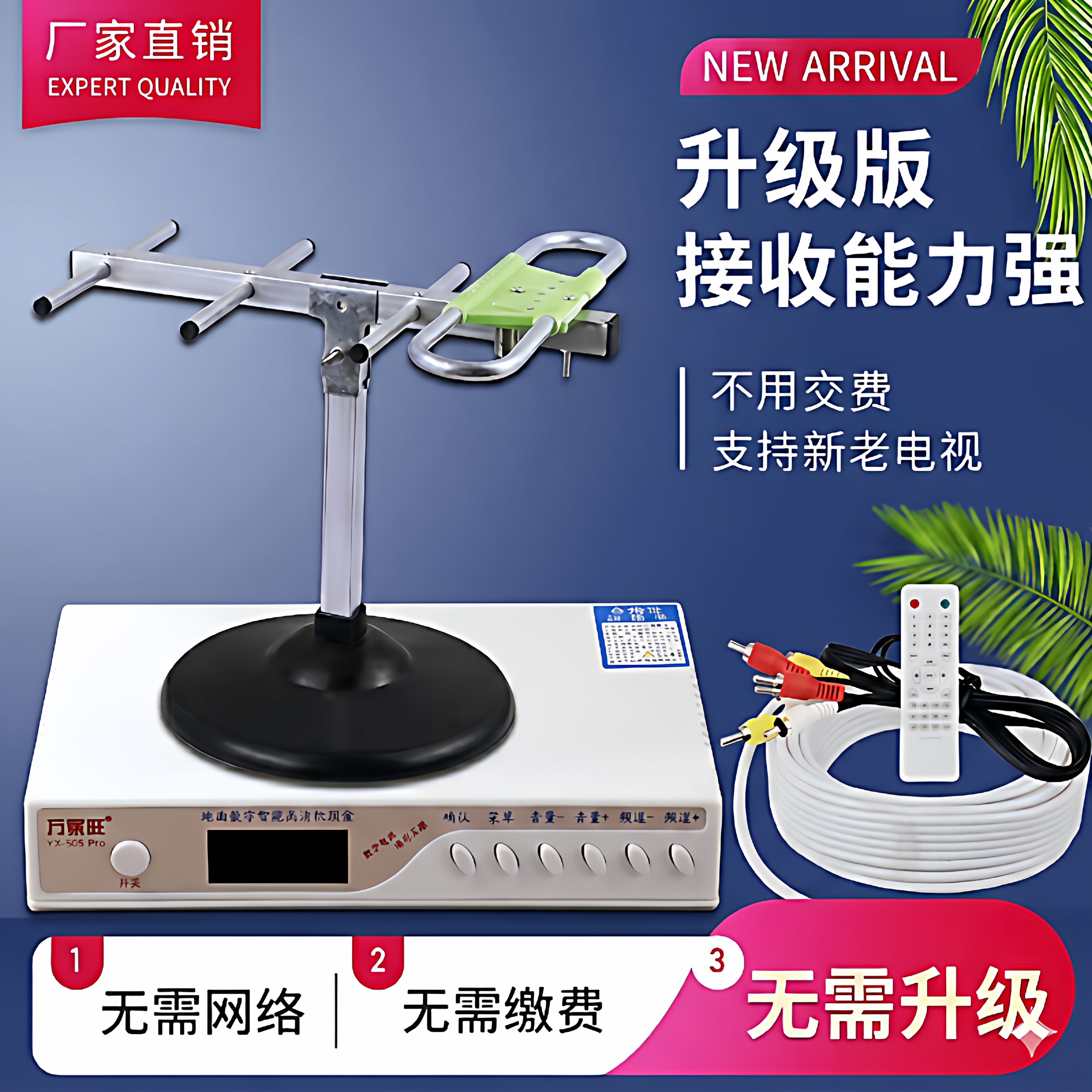 新款接收器电视机顶盒无需网络老人看电视地面波室内天线农村通用