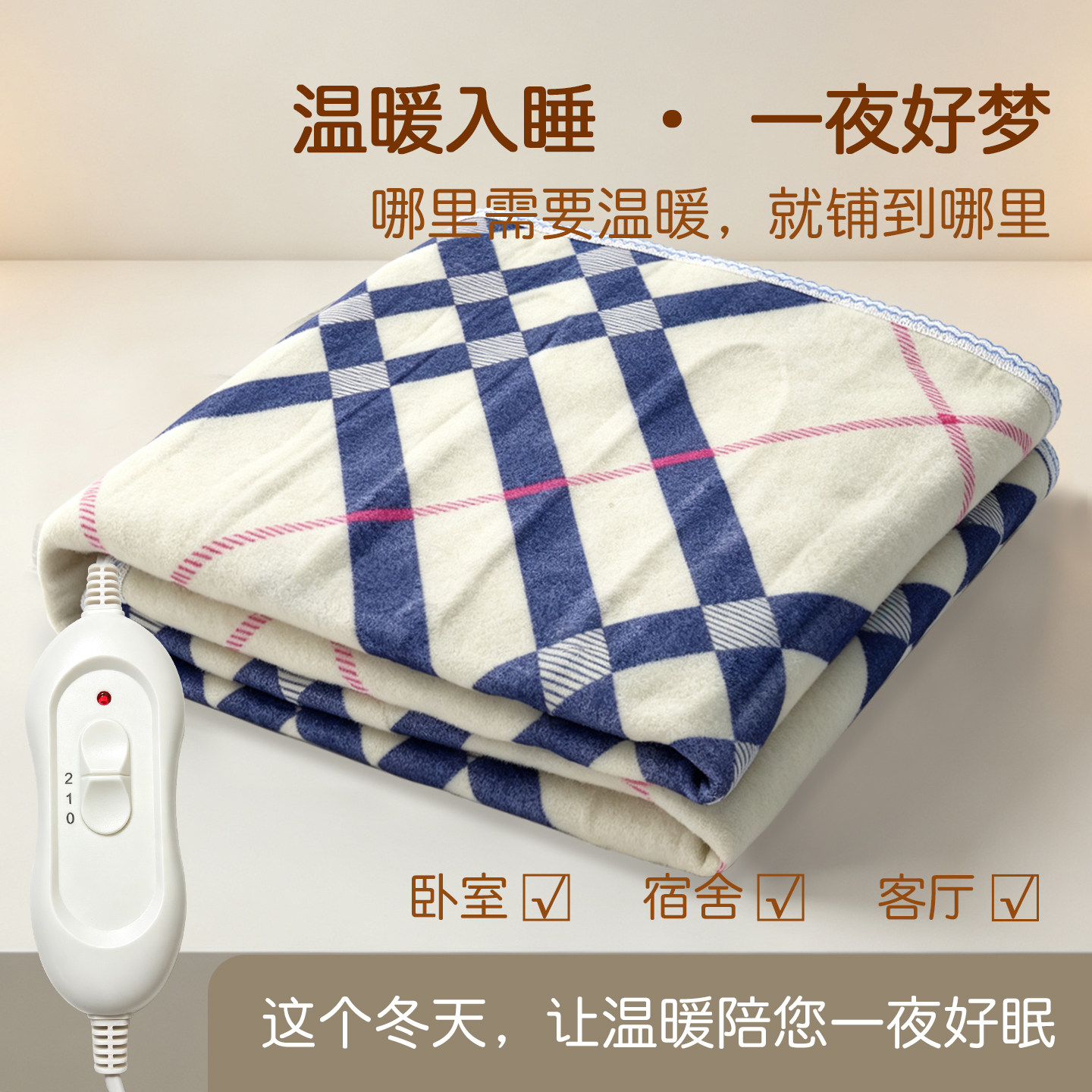 特价尾单复古斜纹格子电热毯冬季加厚保暖宿舍单人电褥子家用卧室