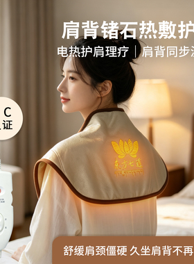 电热护肩颈背热敷理疗披肩3C