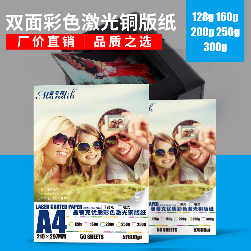 ¼¤¹âͰæÖ½a4 128g160g200g250g300¿ËA3Ë«Ãæ¹â´òÓ¡ÊýÂë²Ê¼¤Ö½ÏàÖ½