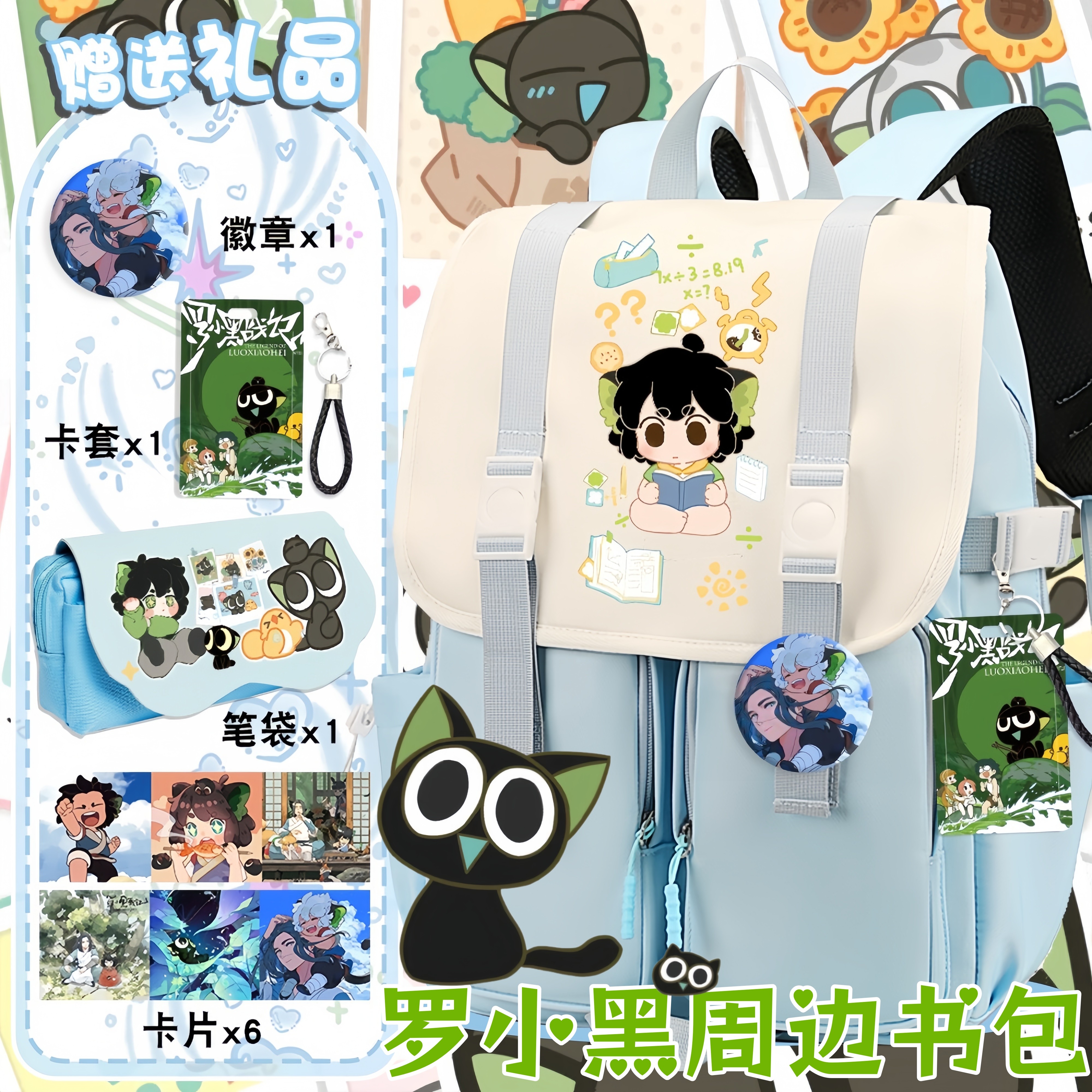 罗小黑书包挂件罗小黑战记书包联名生男护脊小学生周边笔袋花间雨