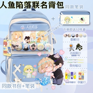 人鱼陷落周边书包吧唧白楚年痛包笔袋兰波联名背包儿童双肩包学生