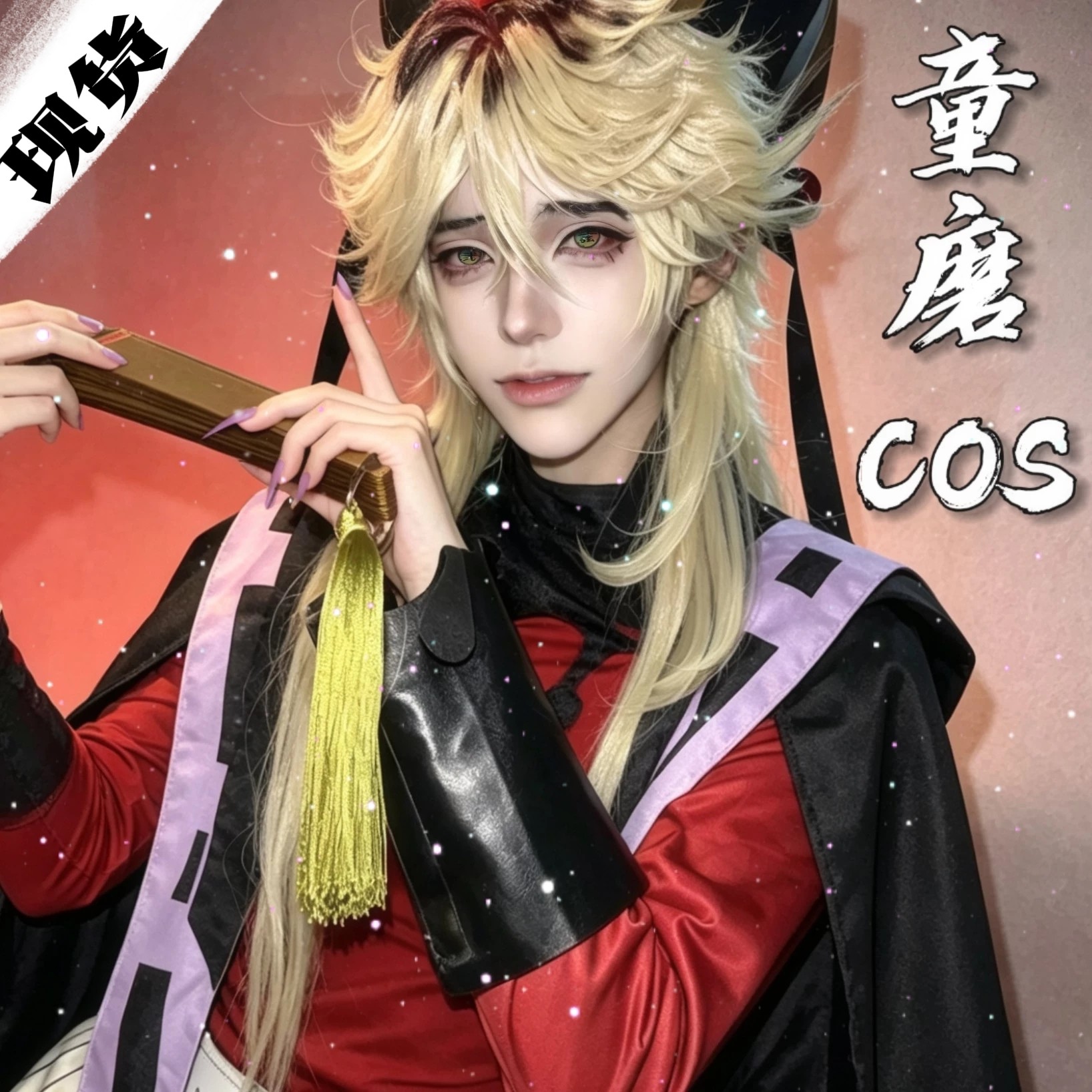 鬼灭之刃cos服童磨扇子儿童cos服日轮刀小学生假发富冈义勇鞋周边