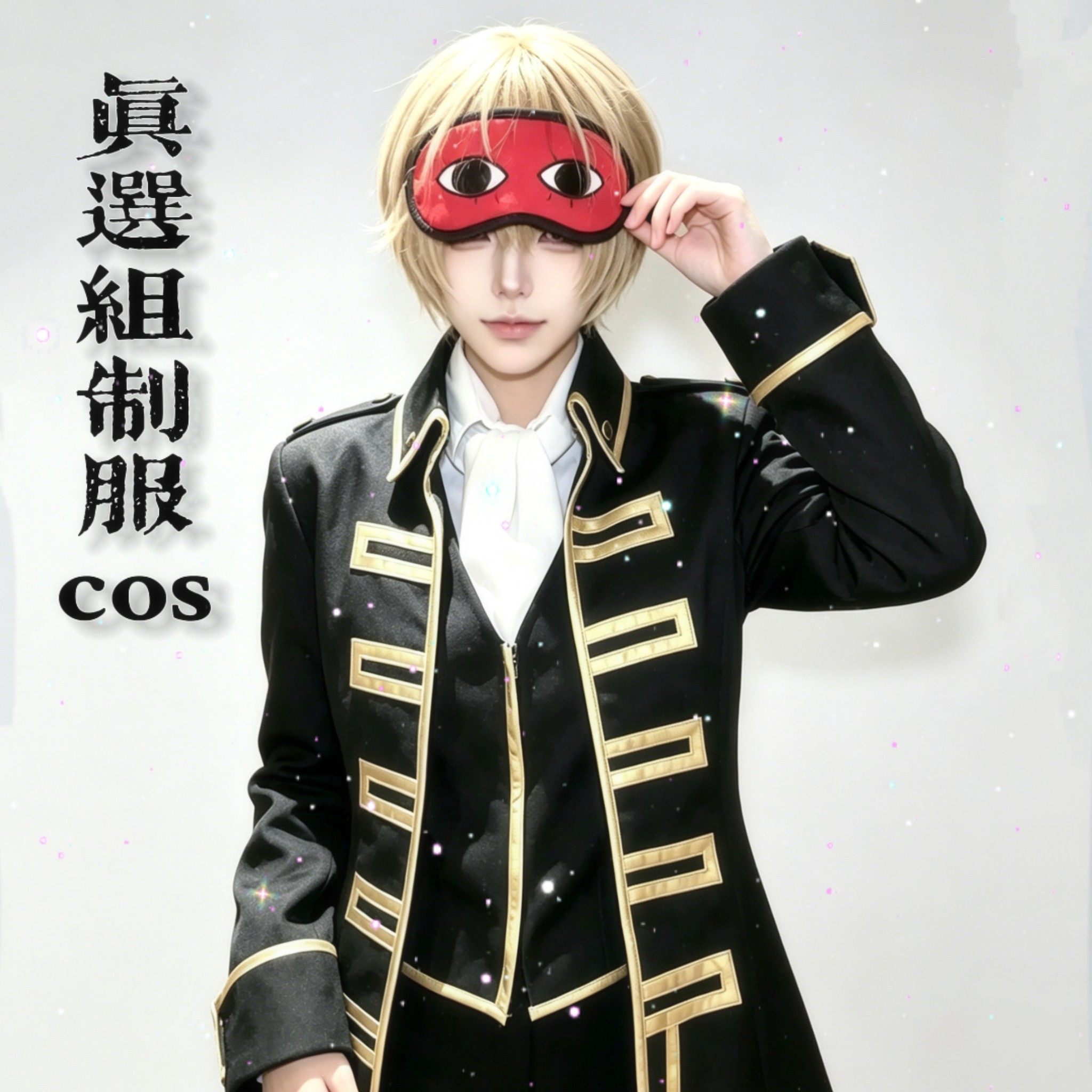 银魂cos服土方十四郎冲田总悟cosplay套装真选组神乐银时周边假发