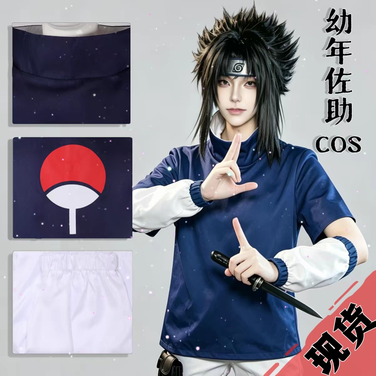火影忍者cos服装宇智波佐助cos衣服黑绝假发儿童幼年鞋子侠隐周边