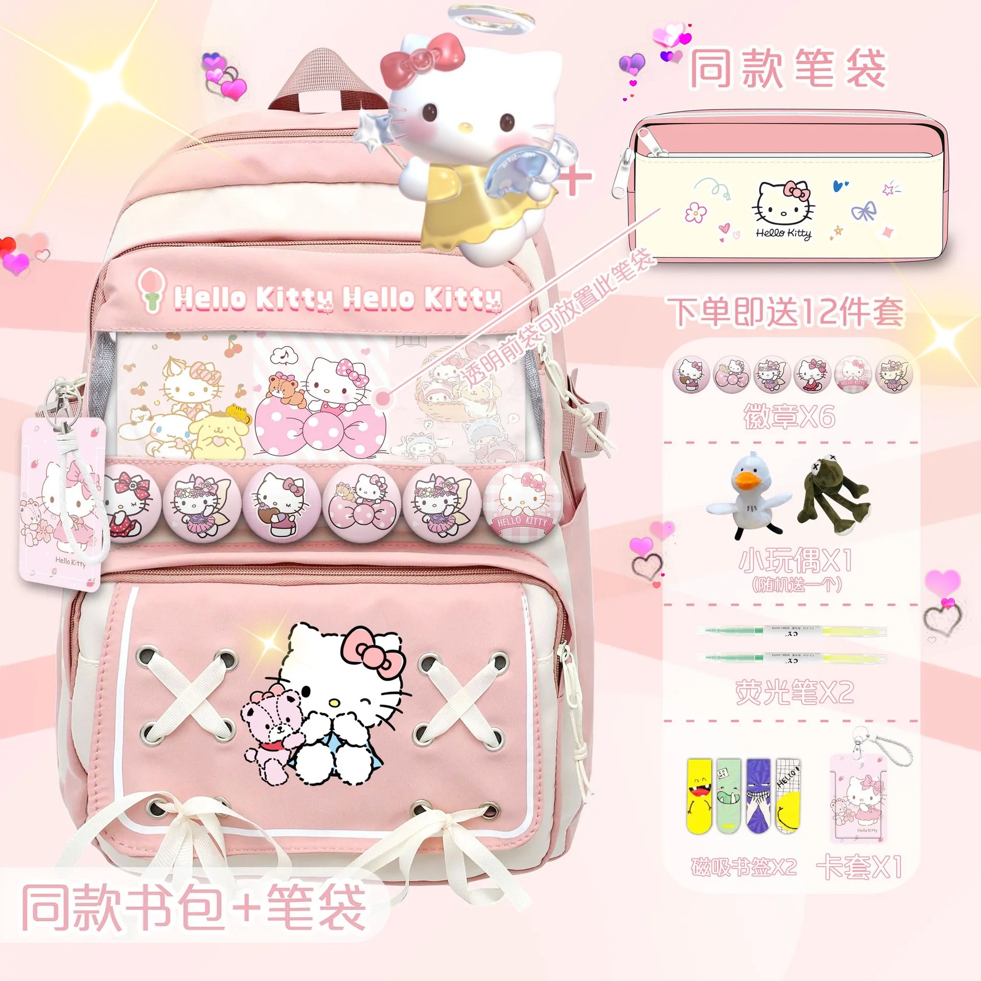 hellokitty周边书包笔袋凯蒂猫联名双肩包小学生痛包生日礼物背包