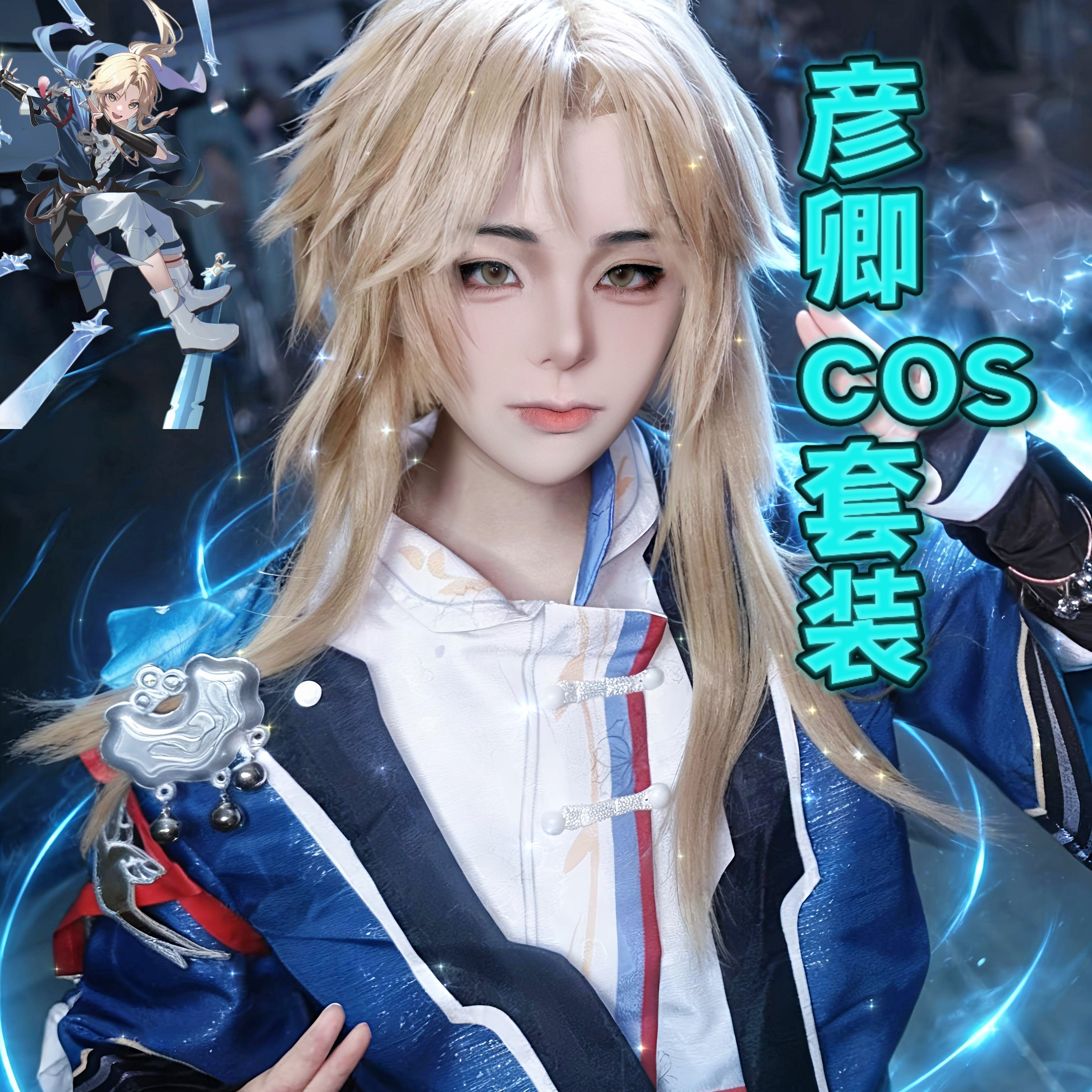 崩坏星穹铁道cos服彦卿cosplay套装缇宝男角色假发儿童周边小学生