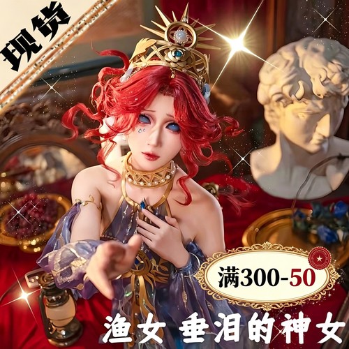 第五人格cos渔女cos服垂泪的神女假发真理之下夏日金女角色小学生
