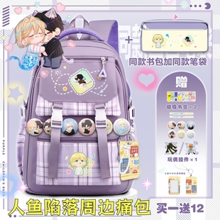 人鱼陷落周边书包吧唧白楚年痛包笔袋兰波联名背包儿童双肩包学生