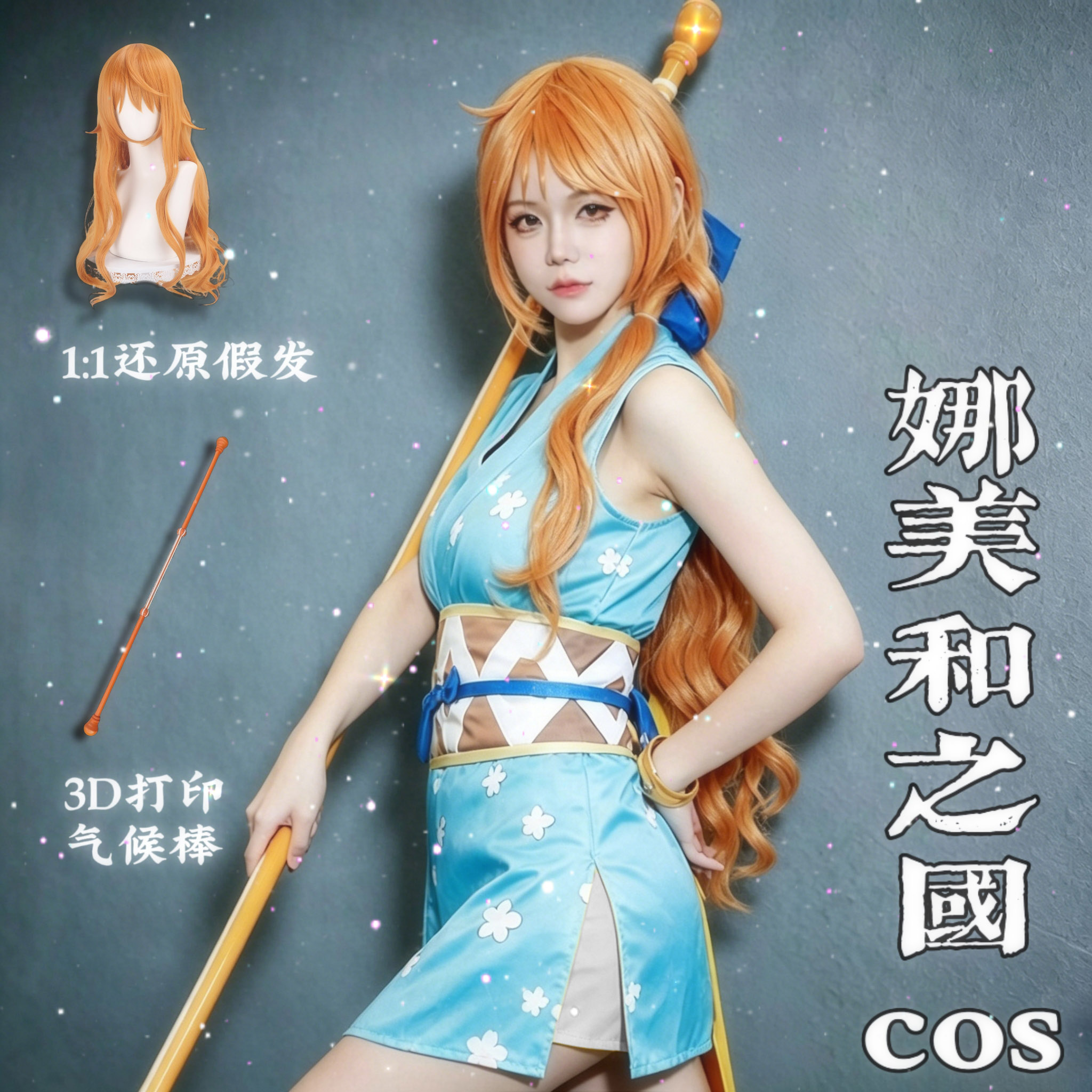 海贼王cos衣服娜美cosplay套装女路飞索隆山治周边假发纹身贴道具