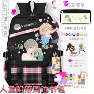 人鱼陷落周边书包吧唧白楚年痛包笔袋兰波联名背包儿童双肩包学生