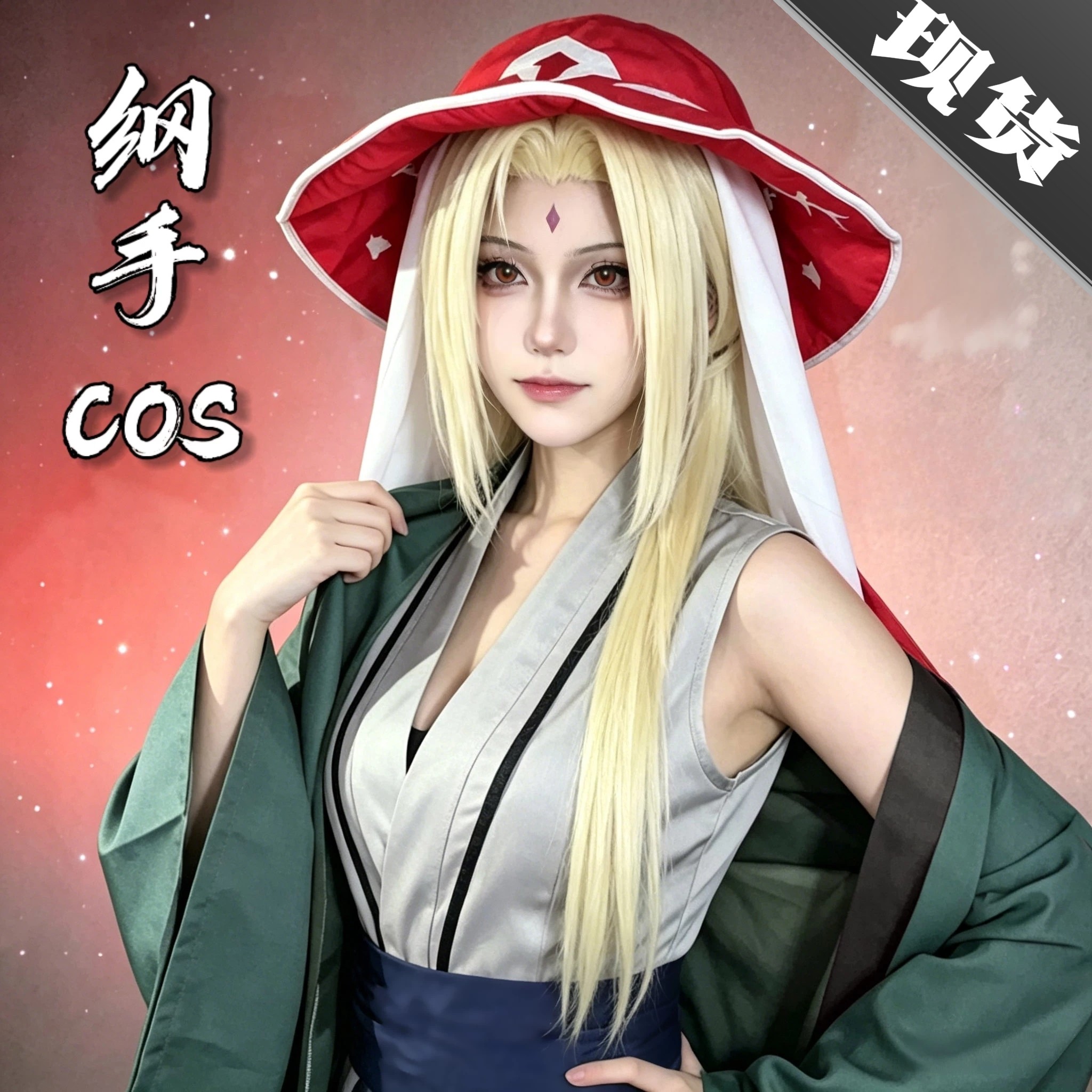 火影忍者cos服千手纲手cosplay套装女角色儿童小学生周边联名假发