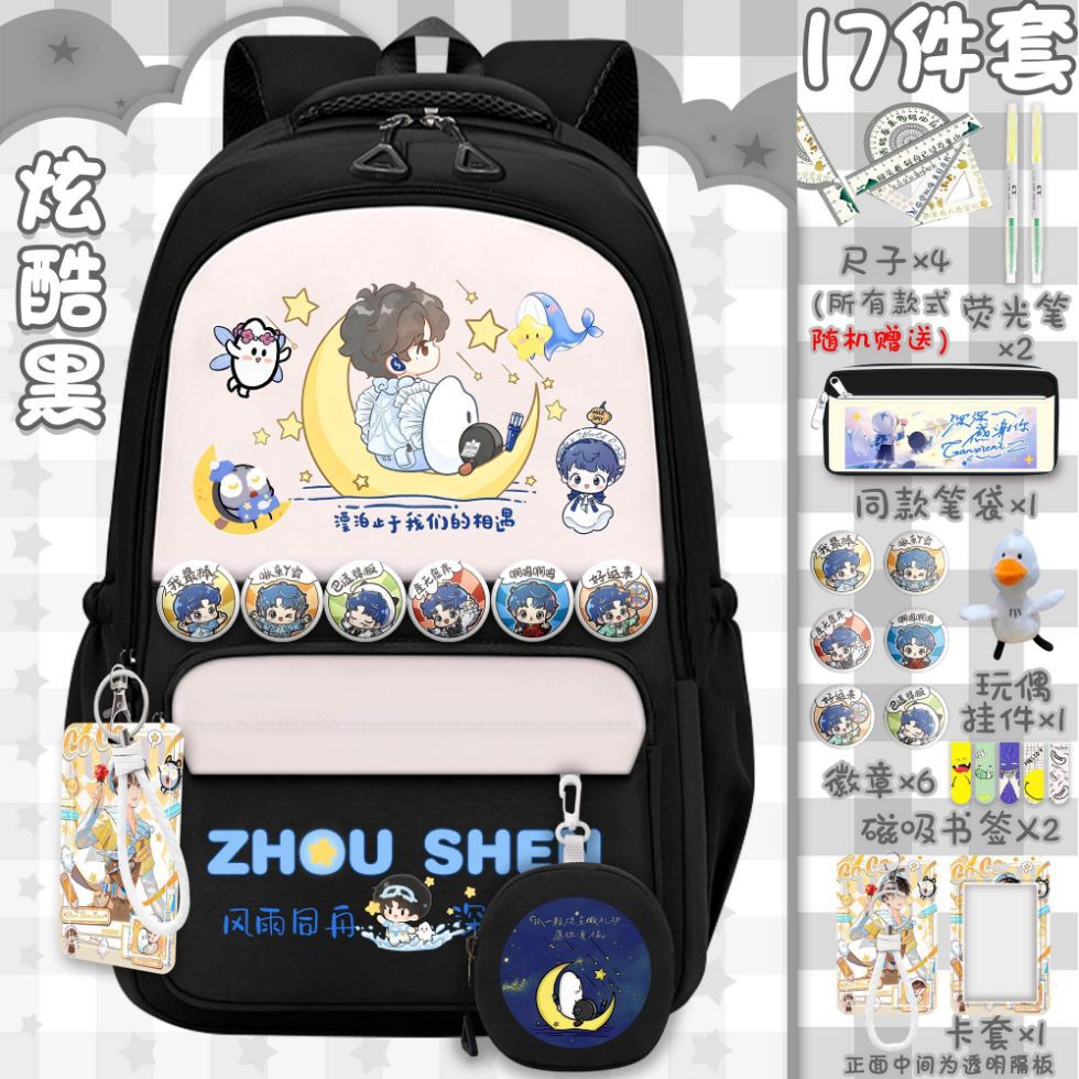 周深周边书包笔袋小学生痛包吧唧双肩包联名应援背包挂件卡套礼物