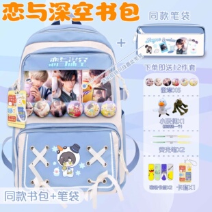 恋与深空周边痛包笔袋祁煜联名吧唧背包秦彻双肩包小学生书包官方