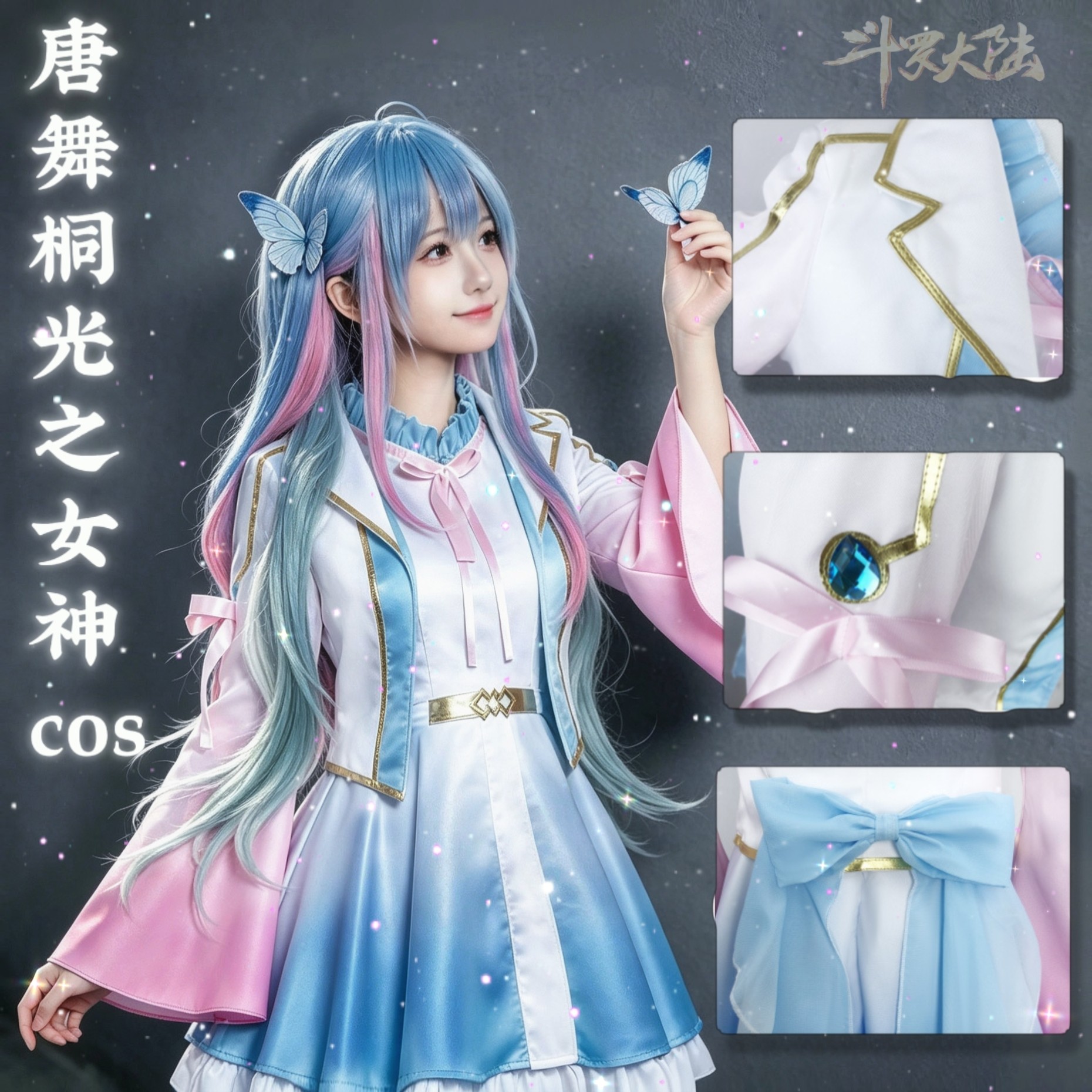 斗罗大陆cos唐舞桐光之女神cosplay套装女角色假发小学生周边联名