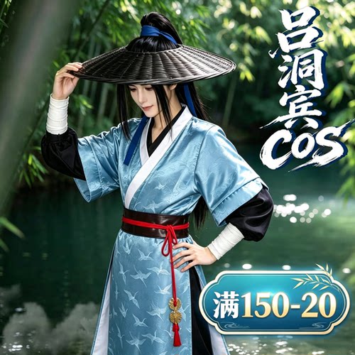 八仙cos服吕洞宾cosplay套装钟离汉何仙姑儿童周边假发斗笠剑鞋子