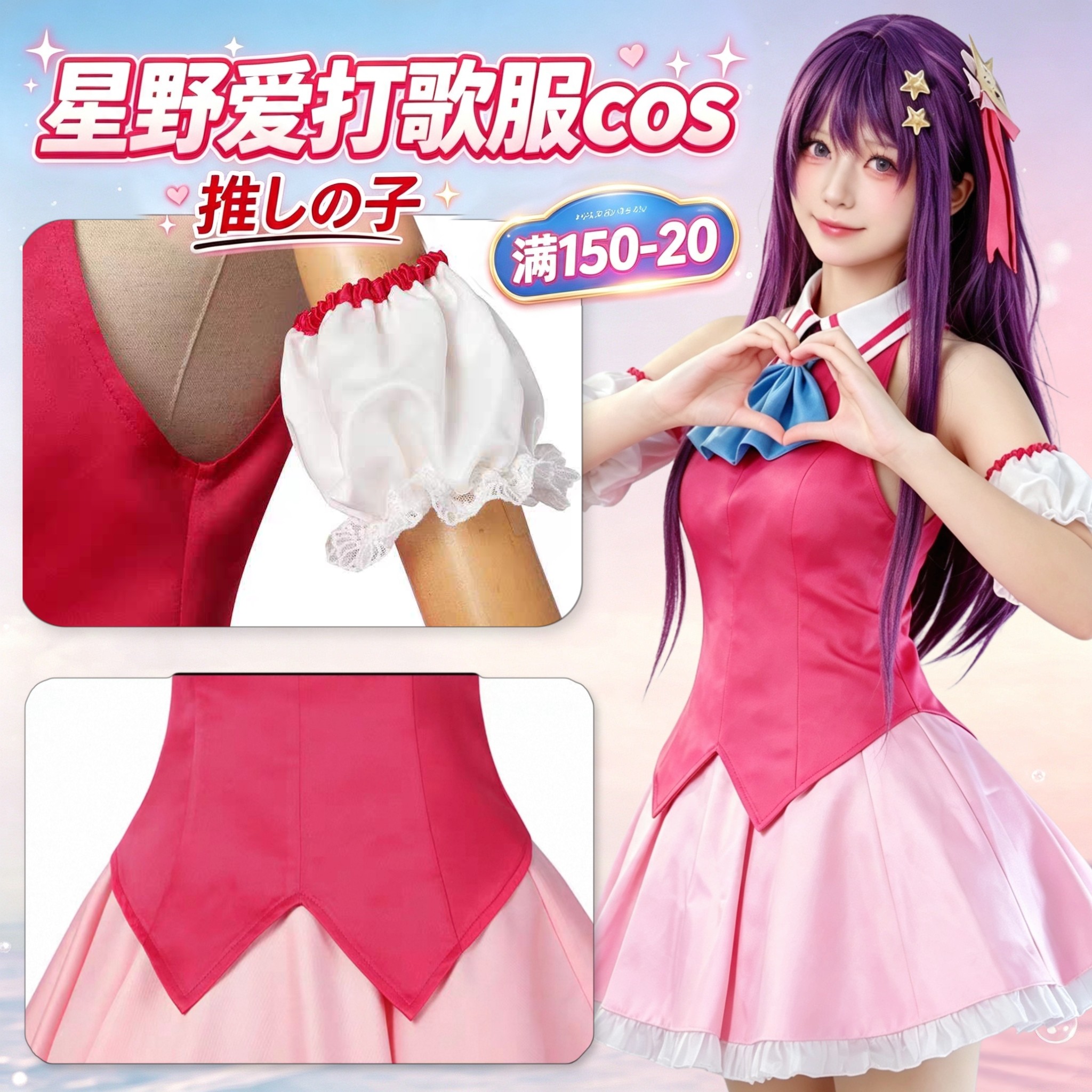 我推的孩子cos衣服星野爱打歌服cosplay套装周边小学生假发小偶像